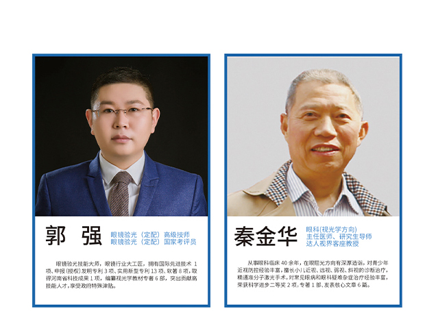 验光师培训学校